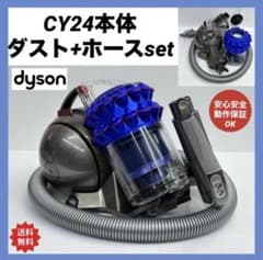 動作保証品　中古　ダイソン　Dyson CY24 掃除機　フルセット　青　格安 動作保証品 中古美品 ダイソン CY24 掃除機 本体 ホース ダストケース
