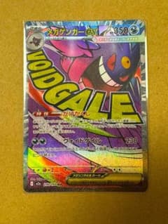 メガゲンガーex 230/193 MAのサムネイル