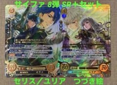 ファイアーエムブレム サイファ 8弾 SR＋セット 　セリス／ユリア　つづき絵 ファイアーエムブレム サイファ 8弾 SR＋セット セリス／ユリア つづき
