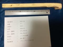 玄翁柄2226　グミ　乾燥品　半加工のサムネイル