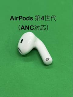 Apple AirPods 第4世代 R右耳 ANC対応 377 - メルカリ