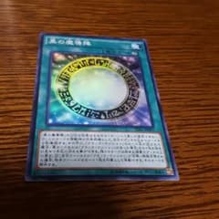 遊戯王　黒の魔導陣のサムネイル
