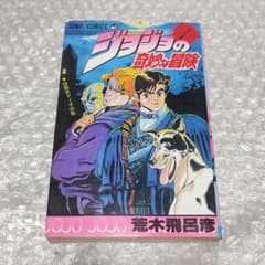 【極レア】ジョジョの奇妙な冒険 1巻 初版本 3・4巻初版本付き 極レア】ジョジョの奇妙な冒険 1巻 初版本 3・4巻初版本付き - メルカリ