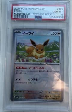 ⭐︎最安値【PSA10】イーブイマスターボールミラー - メルカリ