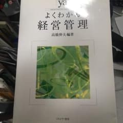 よくわかる経営管理のサムネイル