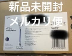 新品未開封 Dyson v8 Slim Fluffy Extra ダイソン v8 - メルカリ