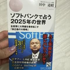 ソフトバンクで占う2025年の世界 全産業に大再編を巻き起こす「孫正義の大戦略」のサムネイル
