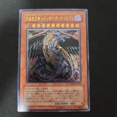 遊戯王 究極宝玉神 レインボー・ダーク・ドラゴン PTDN-JP003　レリーフのサムネイル