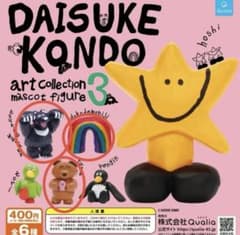 DAISUKE KONDO アートコレクション マスコットフィギュア3のサムネイル