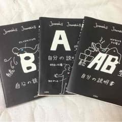 血液型 自分の説明書のサムネイル