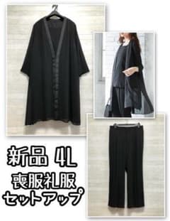 新品☆4L喪服礼服セットアップ重ね着風ブラウス＆パンツ少し訳ありR263