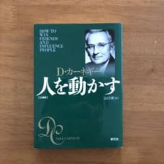 人を動かすのサムネイル