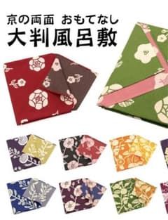 新品　大判風呂敷のサムネイル
