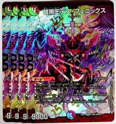 デュエルマスターズ 暗黒王デス・フェニックス 初期 4枚 Amazon.co.jp: 暗黒王デスフェニックス 初期 デュエル