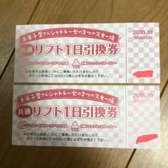 リフト券のサムネイル