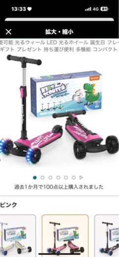 キックボード、キックスケーター(ピンク)のサムネイル
