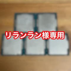 リランラン様専用のサムネイル