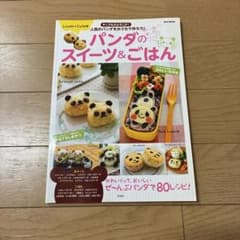パンダのスイーツ&ごはん : Lovely&Cute★ : キッズも大よろこび…のサムネイル