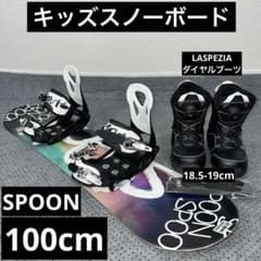 ５回使用 キッズスノーボード BXB 110cm×バイン×ダイヤルブーツ 数回使用 キッズスノーボード 110cm SPOON×バイン×ダイヤルブーツ