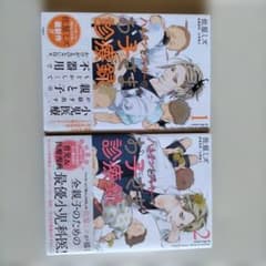 ハネチンとブッキーのお子さま診療録/1、２巻/佐原ミズのサムネイル
