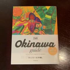 Okinawa guide 24Hのサムネイル
