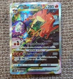 リザードンVSTAR SAR VSTARユニバース 212/172美品 - メルカリ