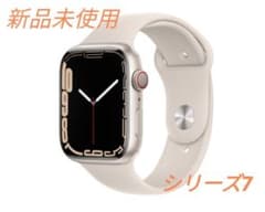 未開封Apple Watch Series 7 スターライトアルミケース＋バンドのサムネイル