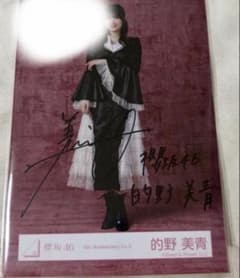櫻坂46 的野美青 生写真 5thAnniversaryドレス 直筆サイン ヒキ - メルカリ