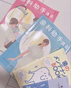 ユーキャン　歯科助手講座のサムネイル
