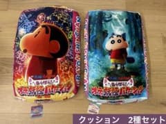 クレヨンしんちゃん 奇々怪々！オラの妖怪バケーション クッション 2種