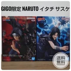 GIGO限定 NARUTO疾風伝 うちはサスケ うちはイタチ フィギュア - メルカリ