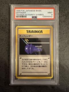 PSA9 初版】 ディフェンダー ポケモンカード 旧裏 初版 マークなし