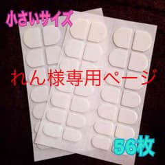 【専用ページ】強力ネイルテープ(小さいサイズ)5セットのサムネイル