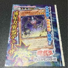 遊戯王 流星方界器デューザのサムネイル