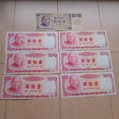 マ*ん様 旧紙幣 台湾銀行券 50元 100元 500元 1000元 セット 旧紙幣 台湾銀行券 100元 50元 セット - メルカリ