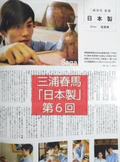+act プラスアクト NO.65 2016年5月号 表紙 大野智