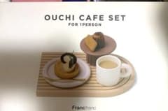 Francfranc お家カフェセット