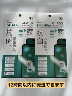 【バラ売りOK】iPhone 14/14 Pro 強化ガラスフィルム 2枚セットのサムネイル