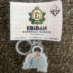 モ*チ様 EBiDAN アンブレラマーカー　原因は自分にある。 小泉光咲のサムネイル