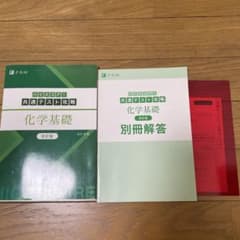 生物基礎　化学基礎　z会　2冊セット　共通テスト攻略　　改訂版のサムネイル