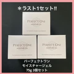 未開封‼︎パーフェクトワン モイスチャージェル 75g 3個セット - メルカリ