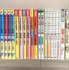 読んでおきたい名作　他全19冊のサムネイル