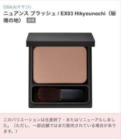 【希少・美品】OSAJI オサジ　ニュアンスブラッシュ EX03〈秘境の地〉のサムネイル