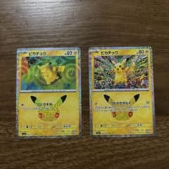 ポケモンカード ピカチュウ 2枚セットのサムネイル