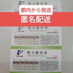 藤田観光　株主優待券 3枚セットのサムネイル