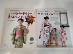 はじめてぬう　ゆかたとじんべい＆クライ・ムキちびっ子たちのじんべいとゆかたのサムネイル
