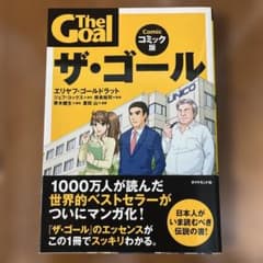 ザ・ゴール Comicのサムネイル
