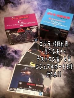 이치 반 쿠지 고질라 괴수 난무 - 거친 모노 - 마지막 원상 C 상 비주얼 보드