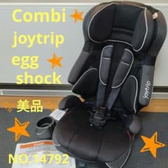 Combi joytrip ジョイトリップGC ジュニアシート エッグショック ✨美品✨Combi コンビ ジョイトリップ エッグショック GC ジュニア
