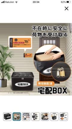 宅配ボックスのサムネイル